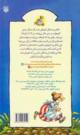 قصه های خاله ریزه جلد دوم سفر خنده دار خاله ریزه